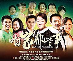 咱家那些事在线观看,家庭温馨回忆录 第1张 咱家那些事在线观看,家庭温馨回忆录 第1张